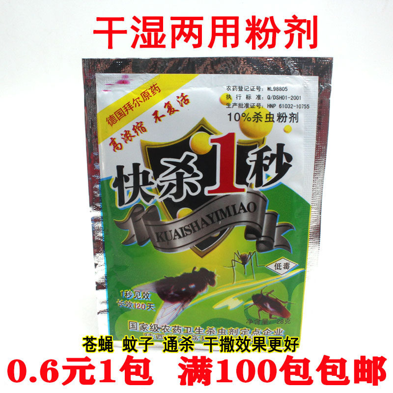 Kill for 1 second Fly medicine Fly medicine Cockroach medicine Ant medicine Insecticidal powder spray with water