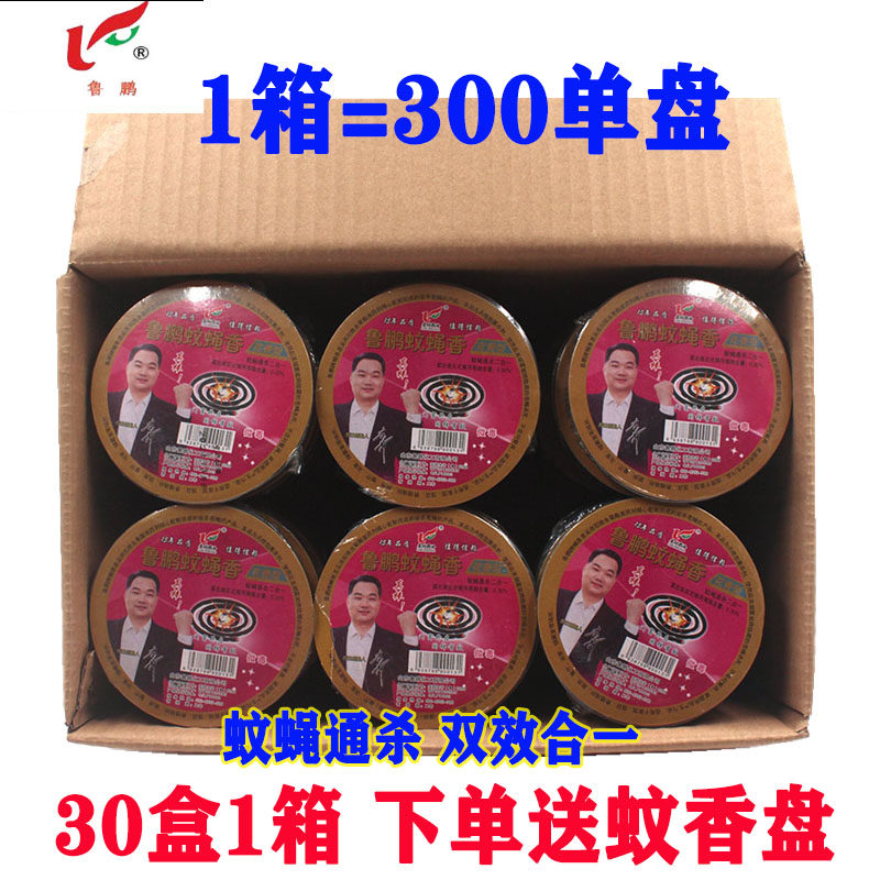 (30 boxes)Full box Lu Peng mosquito and fly incense powerful fly kill fly repel mosquito fly repel mosquito fly incense fly medicine whole