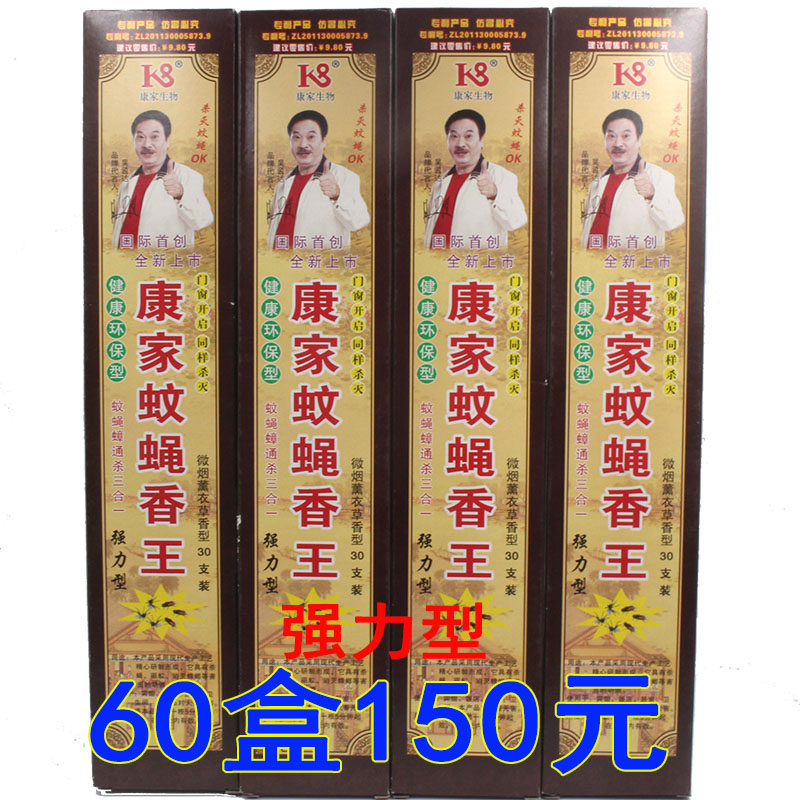 (60 boxes)Lu Peng Kang family strong mosquito and fly incense king lavender mosquito incense fly incense household kill flies mosquitoes