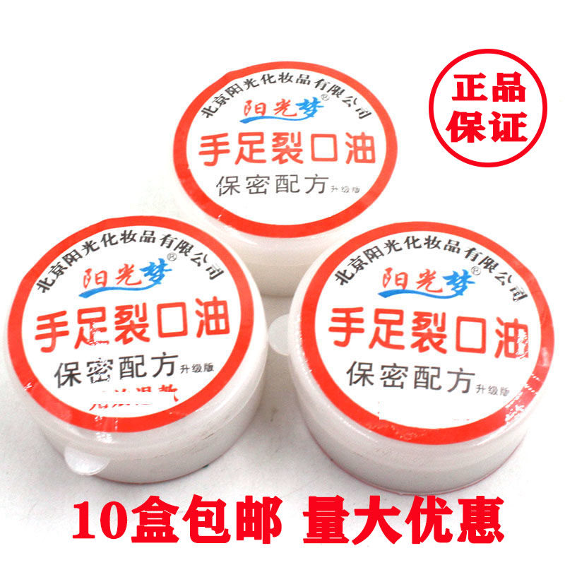 Sunshine Dream Brand crack oil Hand and foot crack oil Chapped cream Hand cream Repair cream Crack foot anti-crack cream 10pcs