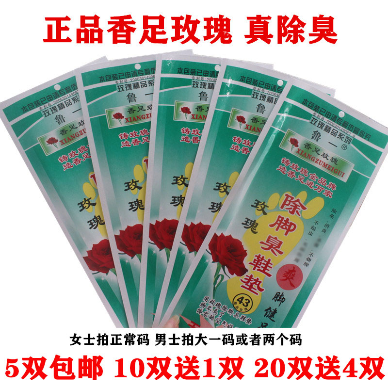 Promotion of fragrant treasure fragrant feet rose fragrance deodorant insoles men and women in summer, deodorant, non-burning feet, no molting insoles