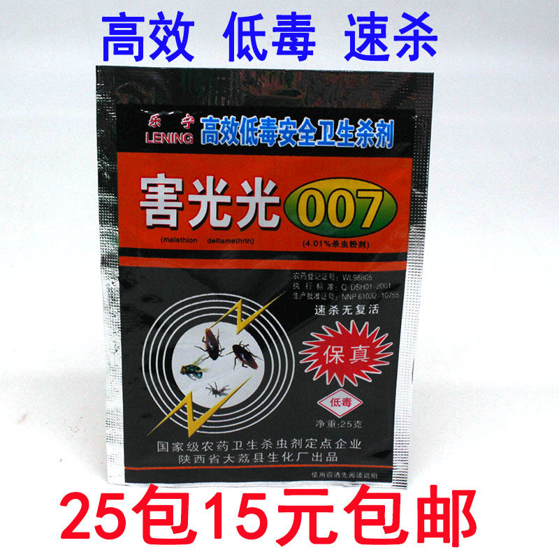 (25 packs)Leningguangguang 007 Fly medicine Cockroach medicine Ant medicine Insecticidal powder