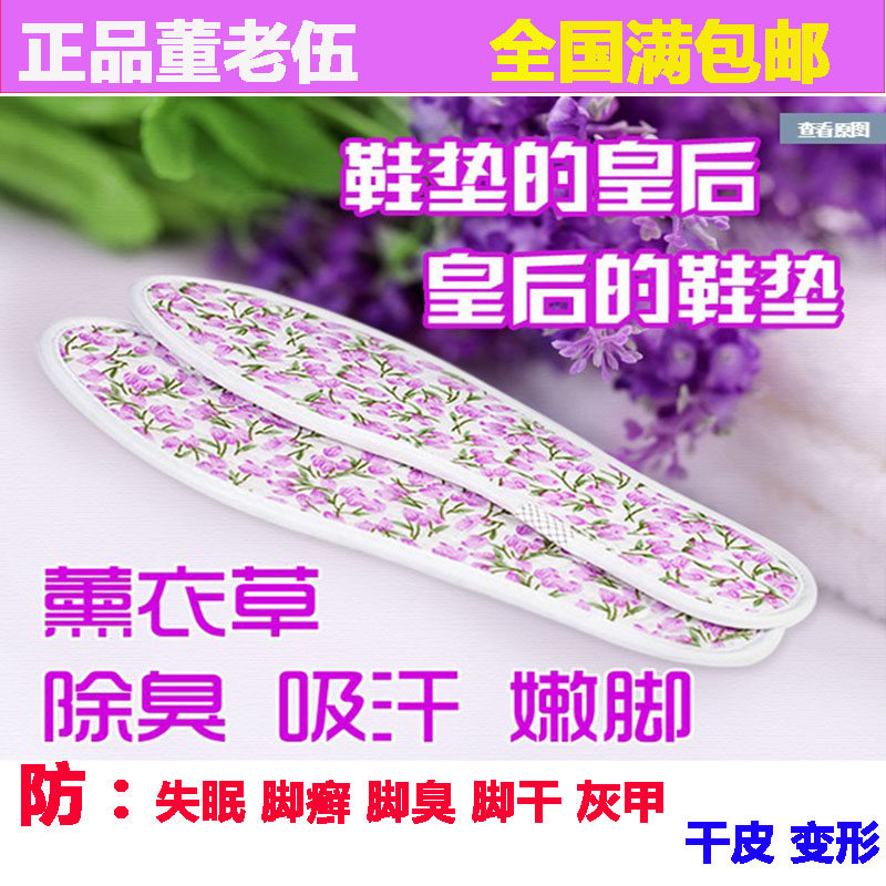 Dong Lao Wu lavender mens womens deodorant insole Pure cloth sweat deodorant incense insole