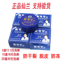  Xianlan crack caning cream healing crack cream hand cream anti-chapped skin dry moisturizing moisturizing moisturizing 38g 70g