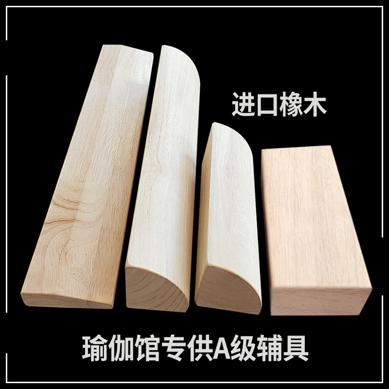 Iyengar Yoga Aids Quarter Log Yoga Brick Solid Wood Semicircular Inverted Baffle Curved Brick Inclined Board