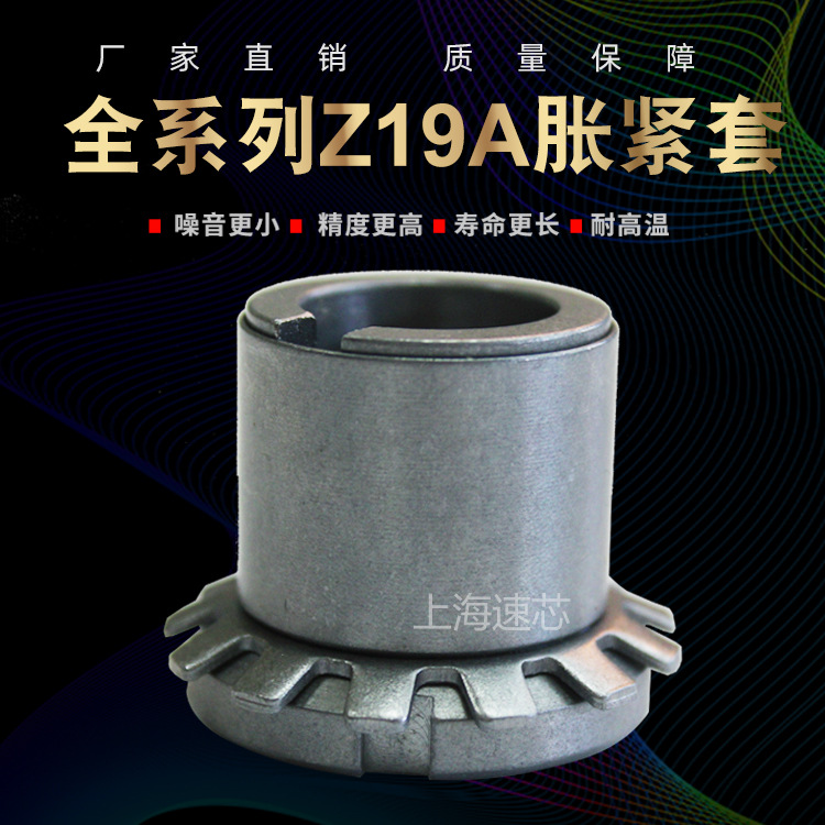 Z19A expansion sleeve Long-term supply of Z19A type of quick expansion and tight sleeve swelling and tight coupling sleeve nut lock sleeve