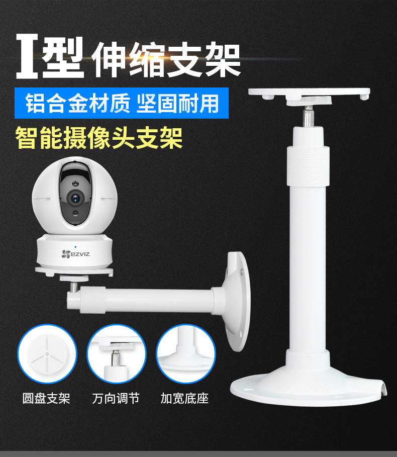 Aluminum alloy wireless WiFi surveillance photographic lens telescopic bracket Haikang Firefly Cloud C3WN Xiaomi C6CN wall hoisting