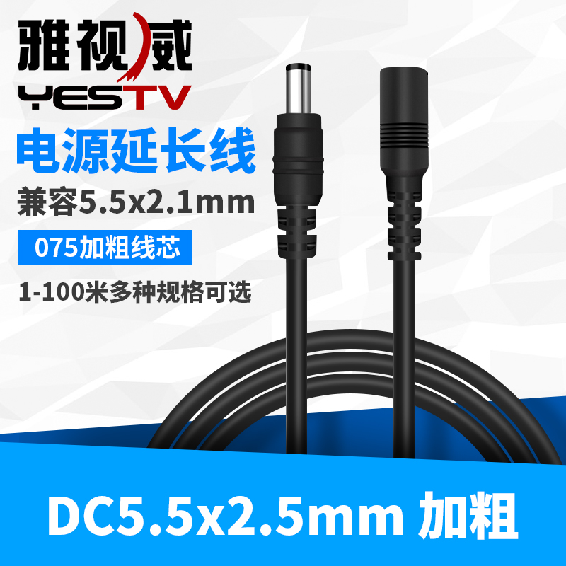 Monitoring power DC extension cable male to female 5 5*2 5mm2 1 Camera adapter Router extension cable