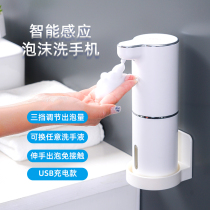 Automatic liquid soap machine intelligent induction of foam washing mobile phone wall-mounted household children bacteriostatic small soap liquid soap