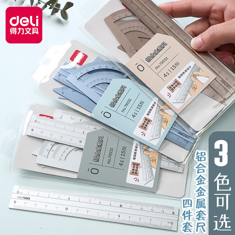 Deli metal ruler 20cm four-piece set stationery elementary school students with aluminum alloy ruler 15 cm triangle ruler with wavy line protractor board Japan Korea cute children's multi-function condom compass