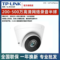 Tplink Camera HD Network Hemisphere 23 миллионов 4 миллионов удаленной записи POE HD Мониторинг