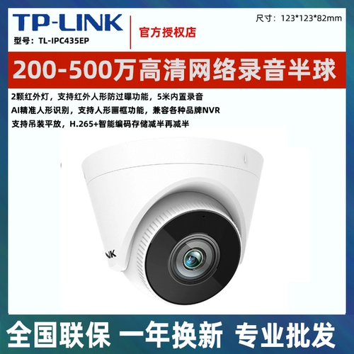 Tplink Camera HD Network Hemisphere 23 миллионов 4 миллионов удаленной записи POE HD Мониторинг