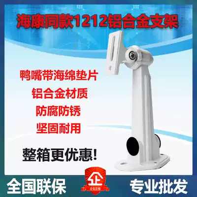 Same type Haikang DS-1212ZJ bracket Haikang Dahua all-aluminum outdoor bracket surveillance camera bracket