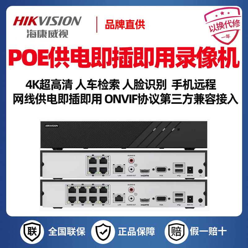 Hikvision 4/8/16-Channel Poe Remote Monitoring Host Network Nvr 7804N-Q1/R2 Hard Disk Video Recorder