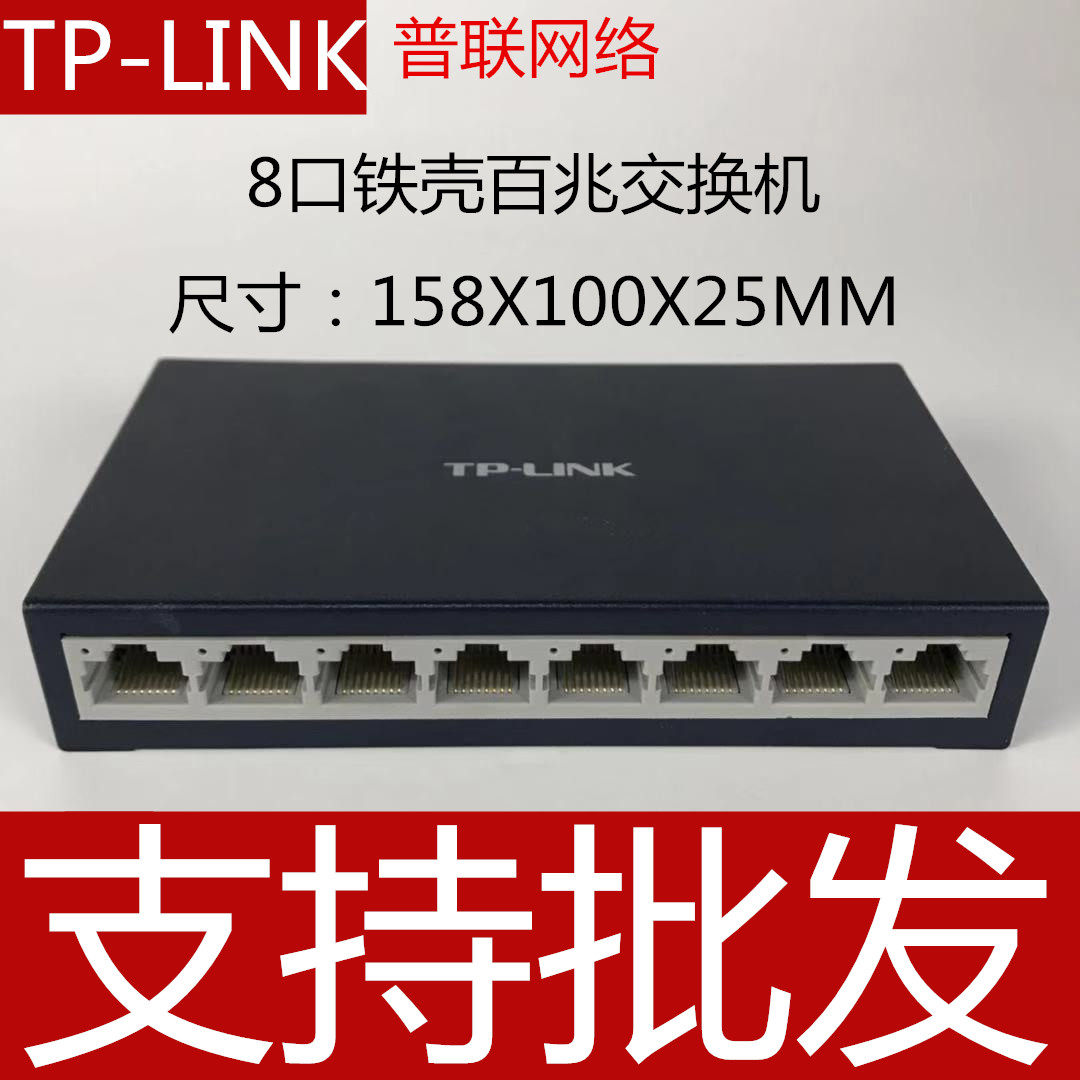 TPLink Pulianz TL-SF1008D 8-mouth 100 trillion Switch Internet Line Extension Line Splitter Exchangers