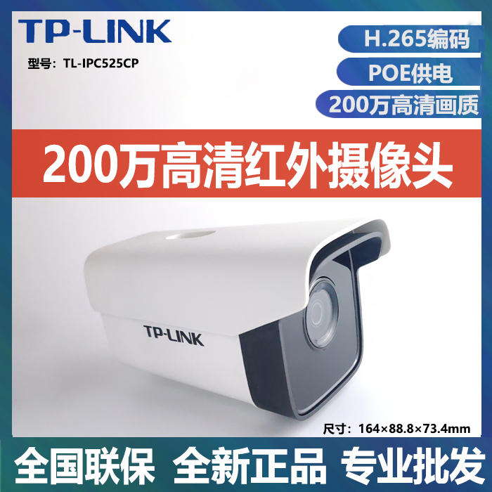 tplink200 ten thousand 3 million 4 million infrared gun machine hemispheric network HD H 265 monitor POE camera