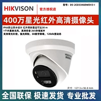 Hikvision 2 миллиона сети Сингуанга Следите за полушарием камеры POE DS-2CD3346DWDV3-I