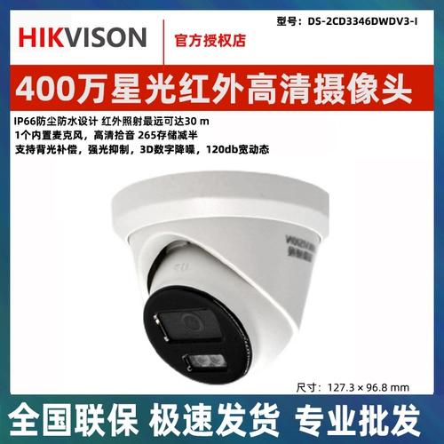 Hikvision 2 миллиона сети Сингуанга Следите за полушарием камеры POE DS-2CD3346DWDV3-I