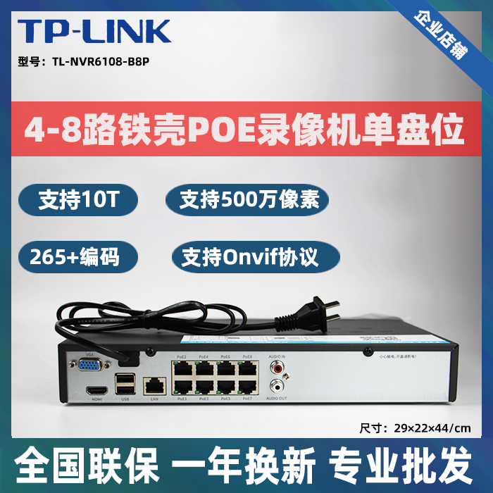 tplink4 Road 8 Way 16 Road POE Internet Hard disc recorders H265 Host NVR6108B8P Phone remote