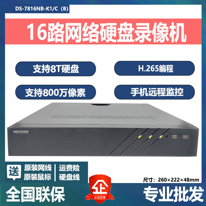 SeaConway sees DS-7816N-K1 C network high-definition 16-way NVR to monitor hard disc video recorder