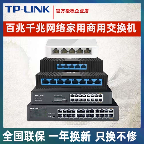 TP-LINK 4 порта 5 ртов, 8 ртов, 10 гигабитных 100 -метровых переключателей 16/24 Расширение сетевого разветвителя