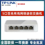 TP-LINK 4 порта 5 ртов, 8 ртов, 10 гигабитных 100 -метровых переключателей 16/24 Расширение сетевого разветвителя