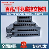 Mercury MS05CPM5 порт 8 молоток, 16 ратующихся из 100 -метровых гигабитов сетевого кабеля POE.