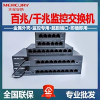 Mercury MS05CPM5 порт 8 молоток, 16 ратующихся из 100 -метровых гигабитов сетевого кабеля POE.