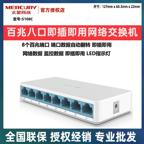 Мониторинг сети Mercury 5 восемь достигает и 8 BMB по сравнению с переключателями передачи S108C/MSC1108M
