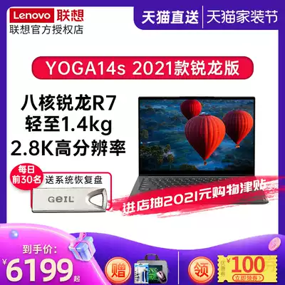 (Tmall direct delivery faster) Lenovo Lenovo YOGA 14s Ruilong eight core R7-4800H high color gamut 2 8K screen thin notebook computer fingerprint identification business office