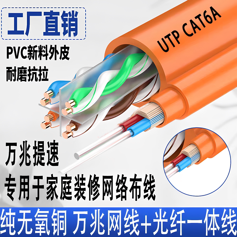 Network Cable + Fiber Optic Two-In-One Composite Cable for Home Fttr Home Decoration Pre-Embedded Cable Special Cable 50m Indoor Optical Cable Network Cable + Fiber Optic Two-In-One Composite Cable for Home Fttr Home Decoration Pre-Embedded Cable Special Cable 50m Indoor Optical Cable