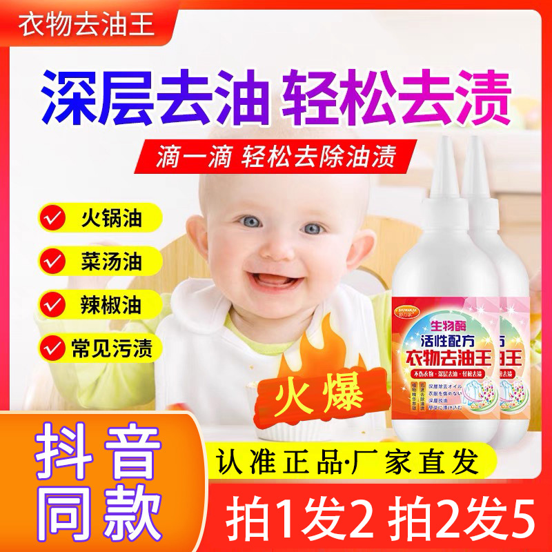 Shumans to oil king active clothing Bio Enzymes Laundromat Exclusive Wash clothes to oil stain Divine Instrumental Active Enzymes Super