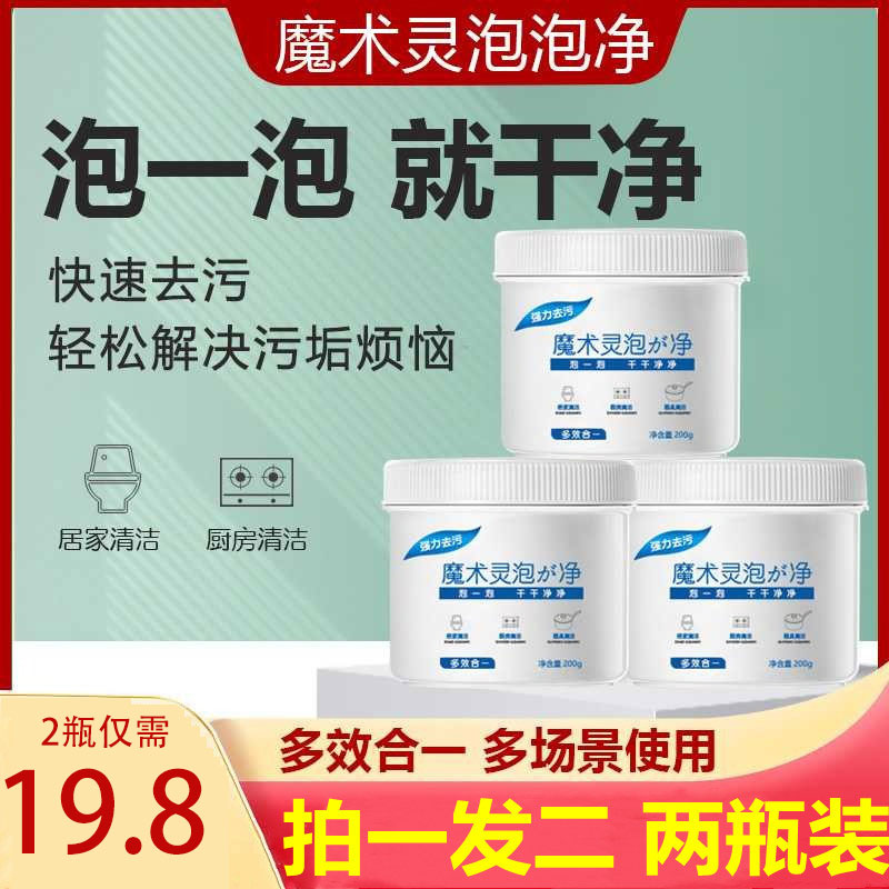 Magic Spirits Bubbles Net Live Oxygen Glass Bathroom Cleanser Bottom Black Scale Cleanser Water Scale Degreaser Decontamination