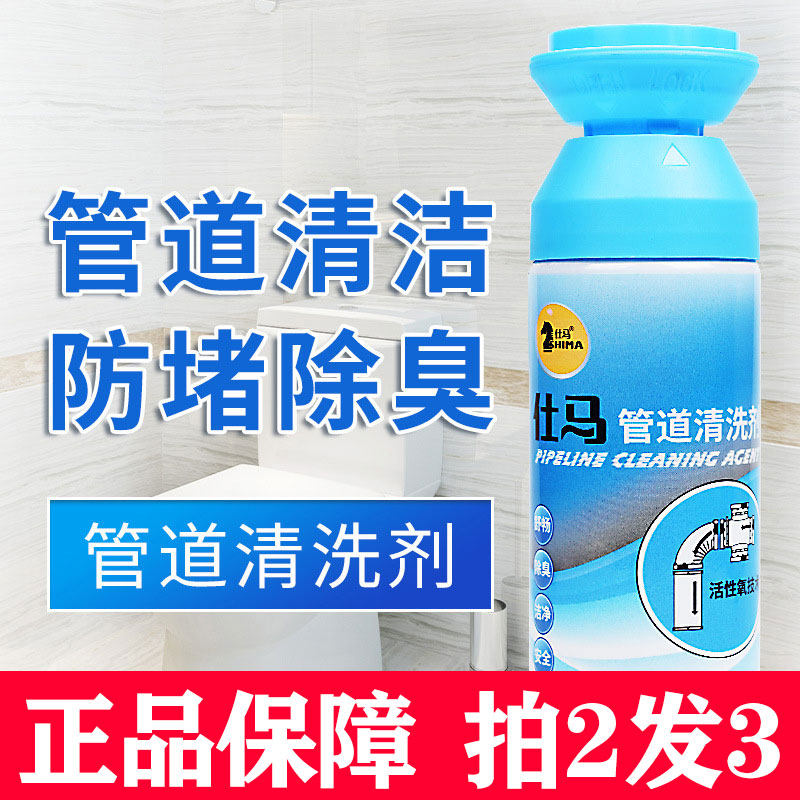 Shima Pipe Cleaning Agent Foam Dredge Agent Sewer Dissolution Powerful Oil Stain Hair Deodorant Detergent