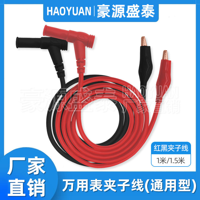 The universal watch pen digital tensile wire 10A pure copper 4mm banana plug turned crocodile and power test line