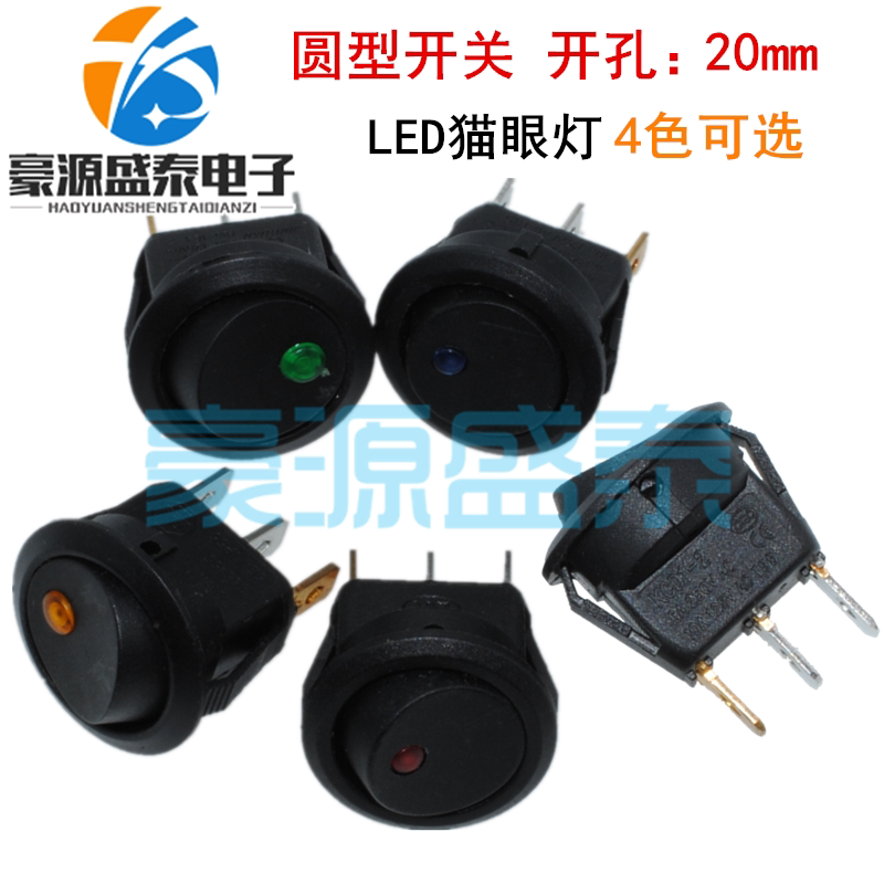12V ship type round switch with cat's eye light LED light two gear rocker power switch 3 pins 2 gears opening 20mm