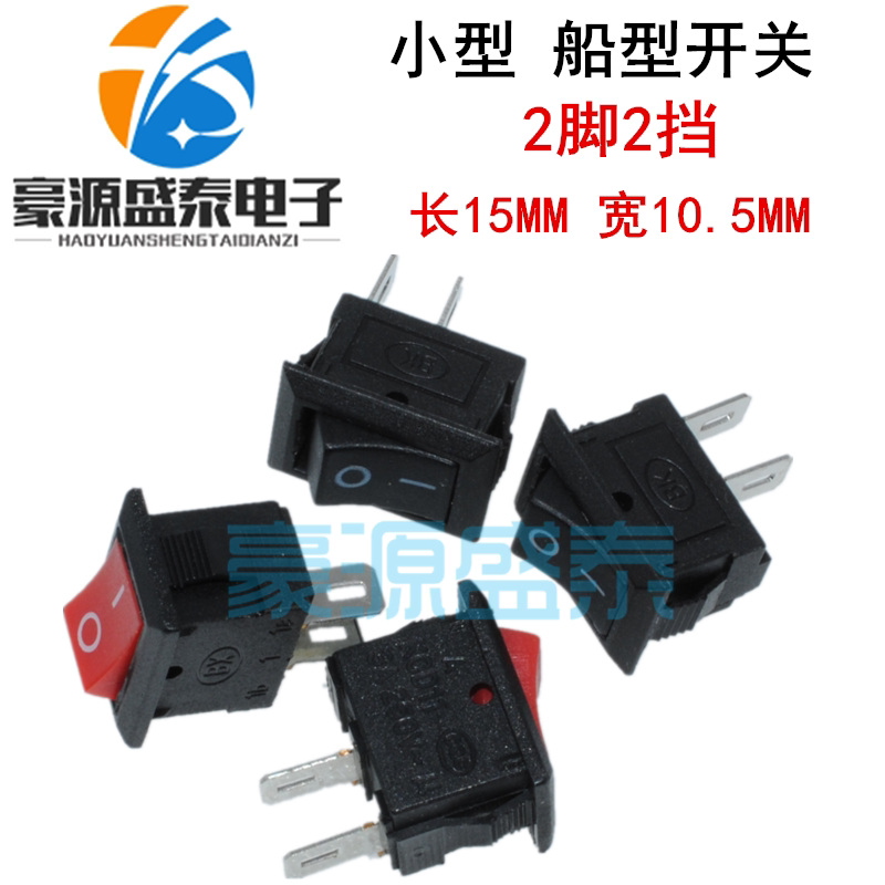 KCD1 small boat type switch 2 foot 2 gear boat shaped wane power switch 10 * 15mm small 3A 250V-Taobao