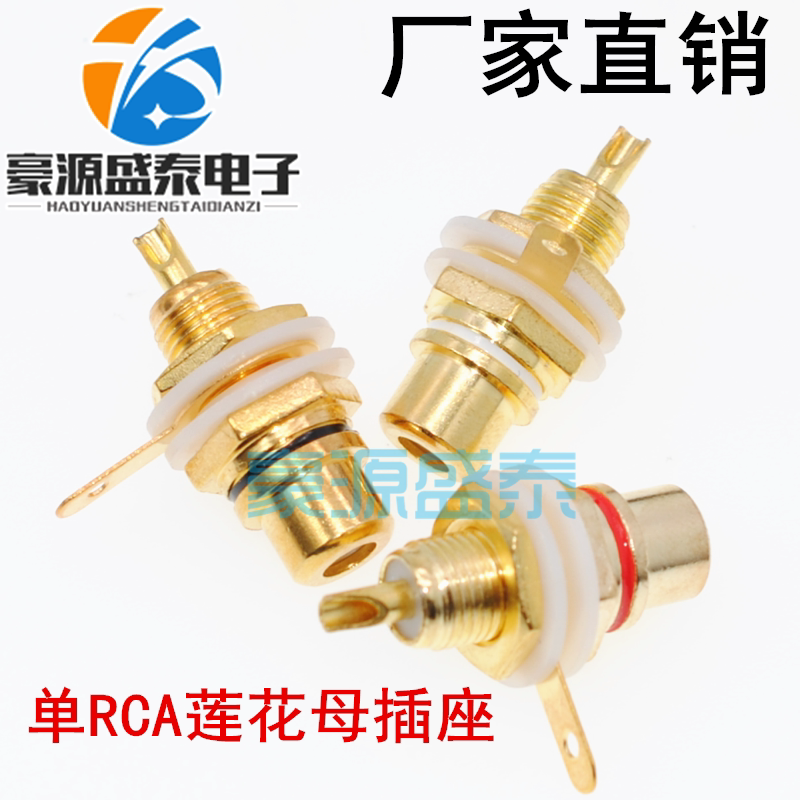 Gold plated lotus female seat Lotus plug AV audio audio amplifier single rca Lotus female socket ordinary type