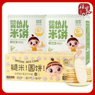 Baby Enjoy Infant Rice Crackers 50g original fruit and vegetable flavor children's snack food supplement brown rice round cake rice crackers