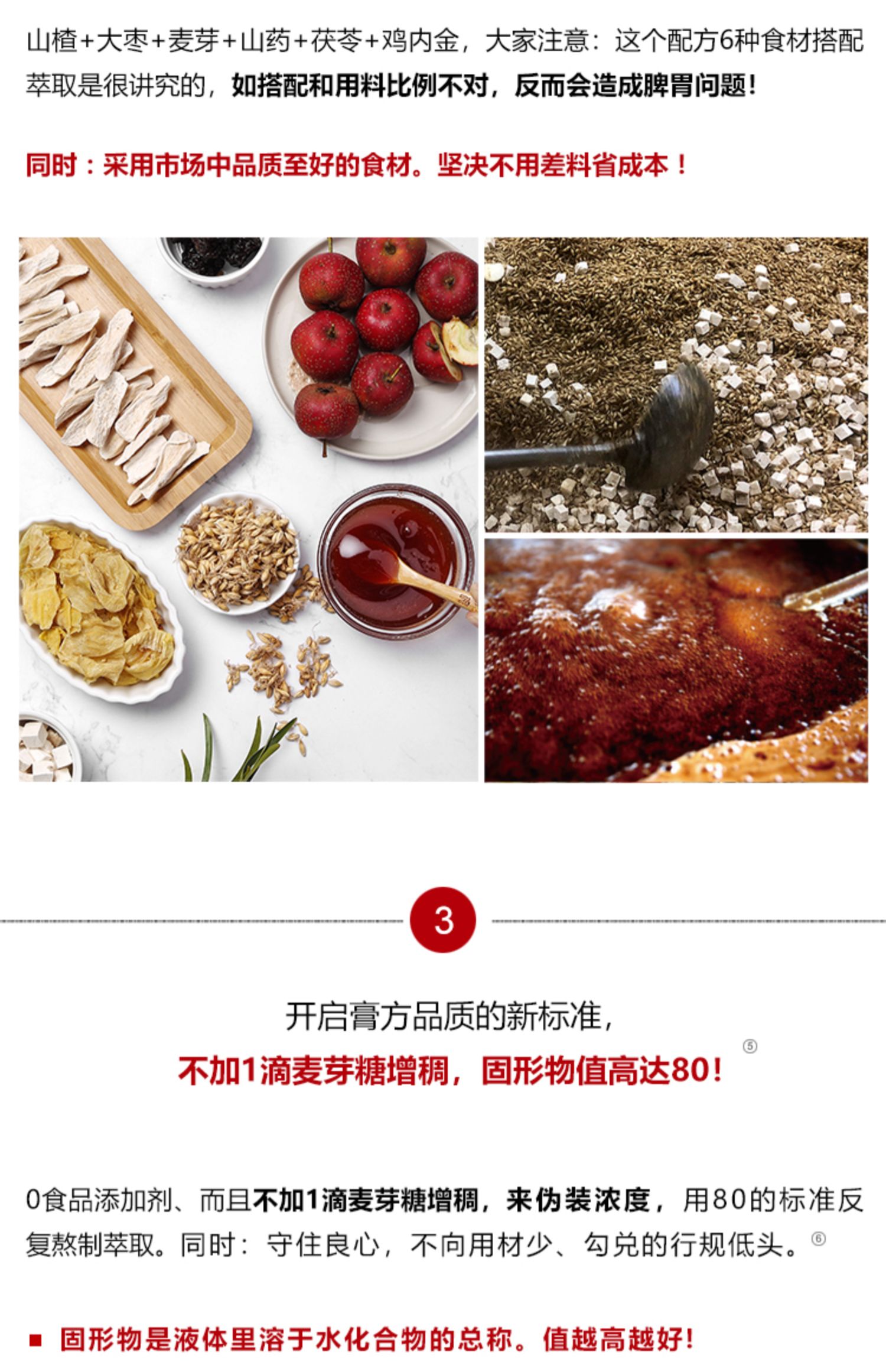 小碗良食山楂六物膏儿童款