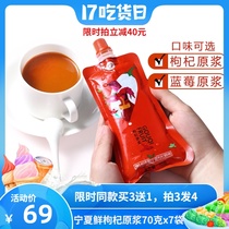 Small bowl of good food wolfberry puree Ningxia Zhongning fresh fruit Wolfberry juice Wild blueberry juice liquid 70g*7 bags and boxes