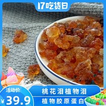 Small bowl of good food Group purchase price 39 9 peach gum 100gx3 packs can be used with Xueyan saponins rice ugly ear plant tears