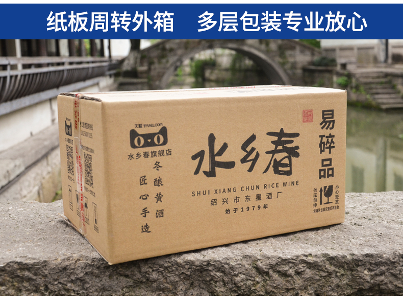 绍兴水乡春十八年陈封坛原浆手工黄酒礼盒装