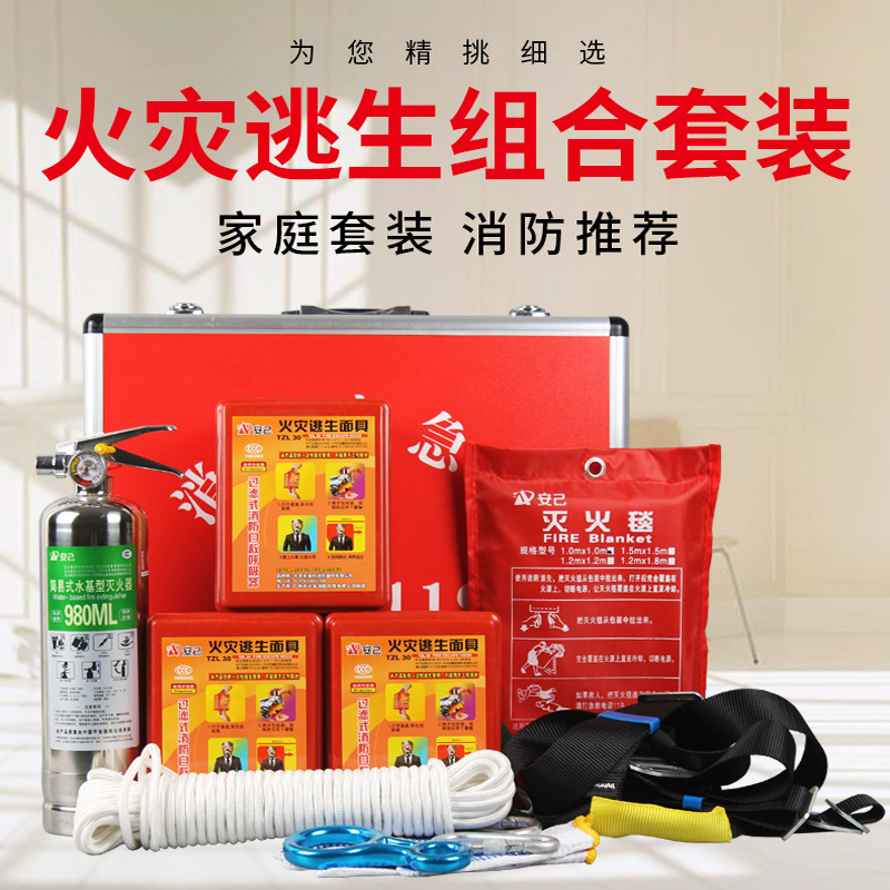 Fire Box Complete Kit Home Escape Kits Fire Escape Mask Equipment Home Emergency Material Reserve Bag