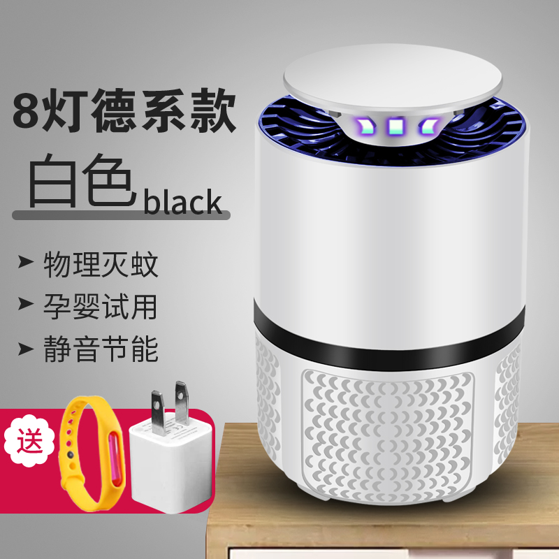 Athenian White [German 8 Lamp] + Silent Power Saving & Plug Sending + Mosquito Repellent BraceletGermany Mosquito killing lamp household Plug in type indoor catch Mosquito repellent artifact No radiation Physics Black Technology Go mosquito Artifact