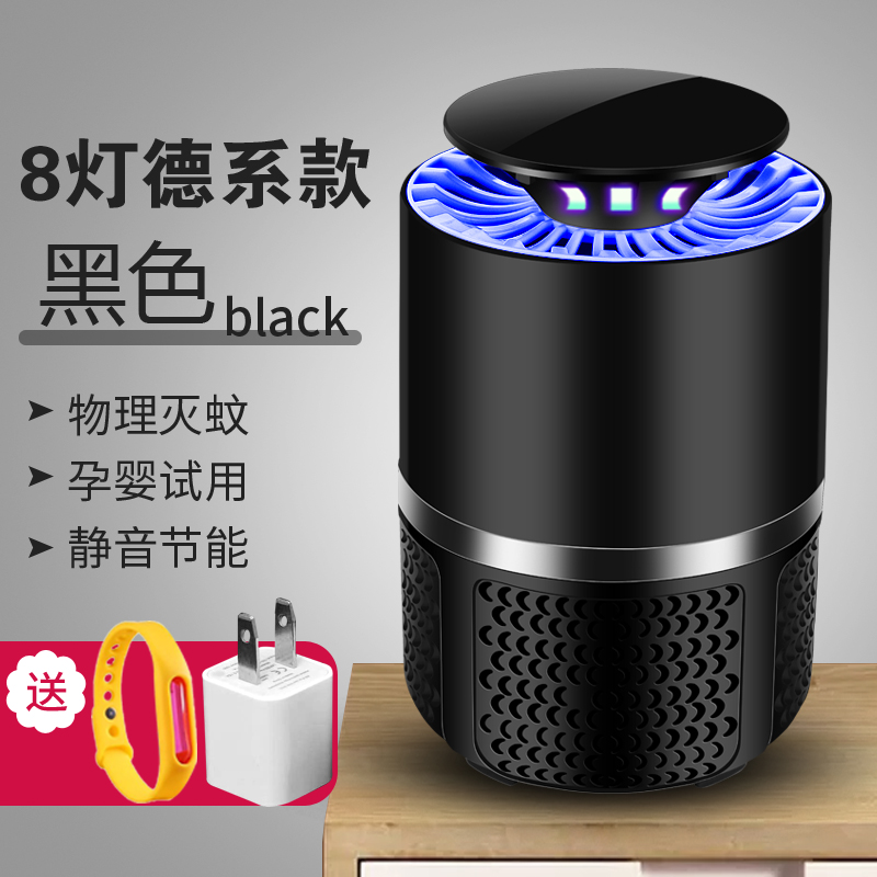 Noble Black [German 8 Lamp] + Mute Power Saving & Plug Sending + Mosquito Repellent BraceletGermany Mosquito killing lamp household Plug in type indoor catch Mosquito repellent artifact No radiation Physics Black Technology Go mosquito Artifact