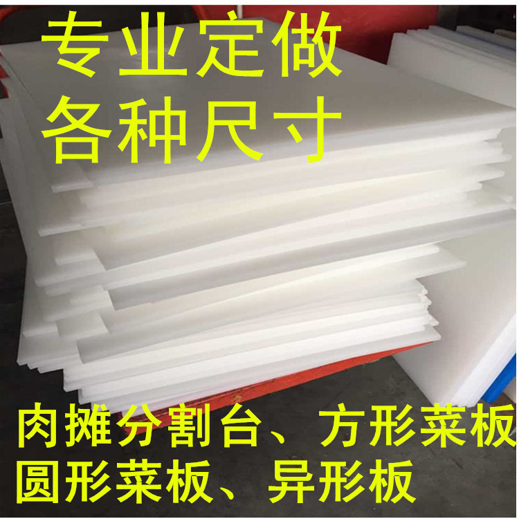Food-Grade Supermarket Plastic White Pork Cutting Board Antibacterial Pp Plastic Chopping Board for Meat Cutting