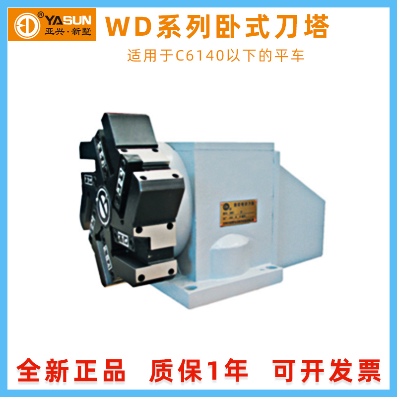 Yaxing New Villa Cnc Electric Tool Holder Wd Series Horizontal Tool Turret Wd100-6 Wd-118-6/8 Flatbed Lathe Yaxing New Villa Cnc Electric Tool Holder Wd Series Horizontal Tool Turret Wd100-6 Wd-118-6/8 Flatbed Lathe
