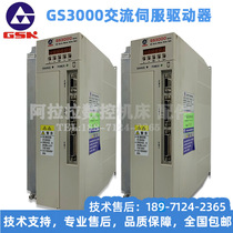 GS3000 Guangshu spindle servo drive GS3050 GS3075 spindle servo motor controller DAP03