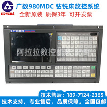 Guangshu drilling and milling machine CNC system 980MDC triple linkage 980MC-V 980MDC-H 980MDA 990MC